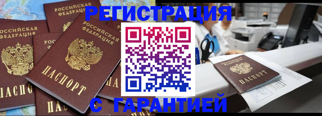 временная прописка в Усинске