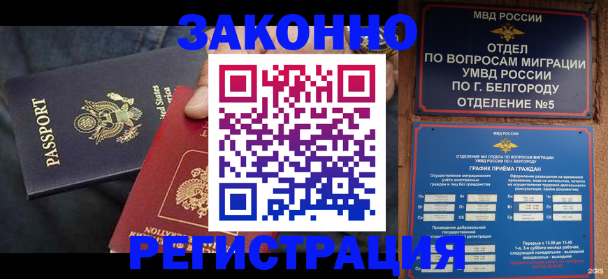 прописка законно в Усинске