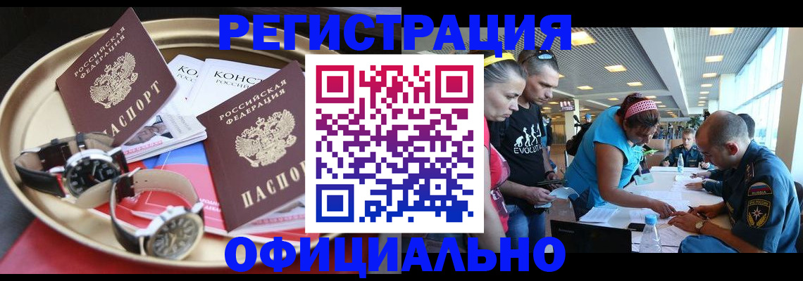 временная регистрация купить в Усинске